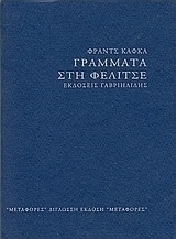 Γράμματα στη Φελίτσε