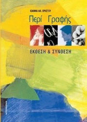Περί γραφής