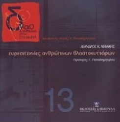 Ευρεσιτεχνικές ανθρώπινων βλαστοκυττάρων