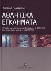 Αθλητικά εγκλήματα