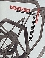 Κατασκευή. Ο Τάτλιν και ο κύκλος του