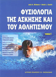 Φυσιολογία της άσκησης και του αθλητισμού