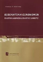 Διοικητική δικονομία, εκλογική διαδικασία και εκλογικές διαφορές