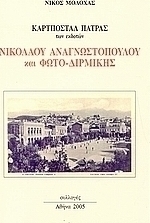 Καρτποστάλ Πάτρας