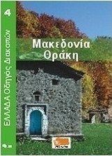 Μακεδονία - Θράκη