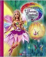 Barbie Fairytopia: Το μυστικό του ουράνιου τόξου
