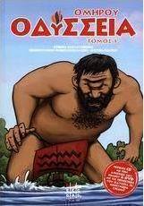 Οδύσσεια