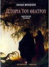 Ιστορία του θεάτρου