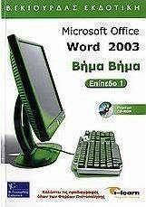 Microsoft Office Word 2003