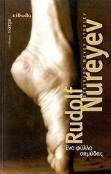 Rudolf Nureyev