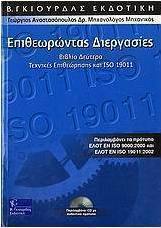 Επιθεωρώντας διεργασίες