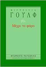 Μέχρι το φάρο