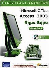 Microsoft Office Access 2003