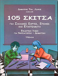 105 σκίτσα για σχολικές εορτές, εποχές και επαγγέλματα