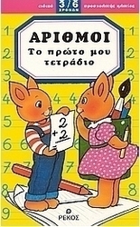Αριθμοί