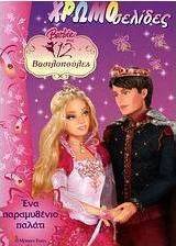 Barbie στις 12 βασιλοπούλες: Ένα παραμυθένιο παλάτι
