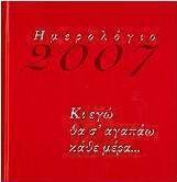 Ημερολόγιο 2007