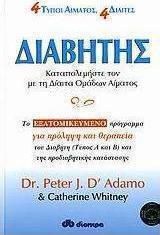 Διαβήτης