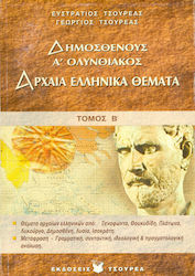 Αρχαία ελληνικά θέματα
