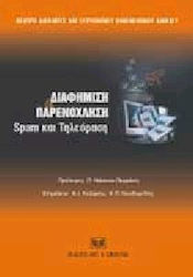 Διαφήμιση και παρενόχληση