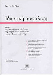 Ιδιωτική ασφάλιση