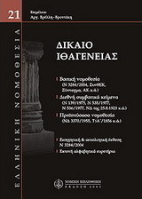 Δίκαιο ιθαγένειας