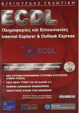 ECDL πληροφορίες και επικοινωνίες, Internet Explorer και Outlook Express