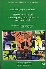 Πολύγλωσσα παιδιά