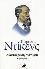 Διασταύρωση Μάγκμπι