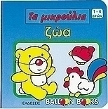 Ζώα