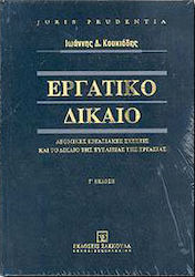 Εργατικό δίκαιο