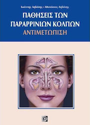 Παθήσεις παραρρίνιων κόλπων