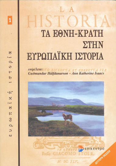Τα έθνη κράτη στην ευρωπαϊκή ιστορία