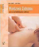 Κινέζικο σιάτσου για τις πιο διαδεδομένες παθήσεις