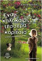 Ένα καλοκαίρι, τέσσερα κορίτσια