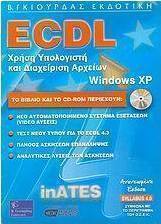 ECDL χρήση υπολογιστή και διαχείριση αρχείων με τα ελληνικά Microsoft Windows XP