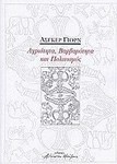 Αγριότητα, βαρβαρότητα και πολιτισμός