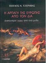 Η αρπαγή της Ευρώπης από τον Δία