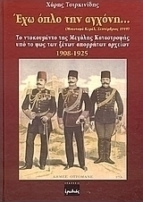 Έχω όπλο την αγχόνη