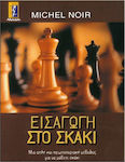 Εισαγωγή στο σκάκι