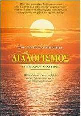 Διαλογισμός