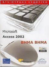 Microsoft Access 2002