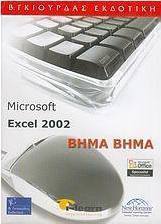 Microsoft Excel 2002