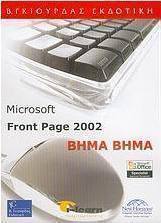 Microsoft Front Page 2002