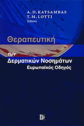 Θεραπευτική των δερματικών νοσημάτων