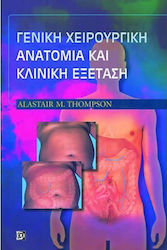 Χειρουργική ανατομία