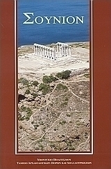 Σούνιον