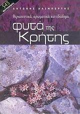 Φυτά της Κρήτης