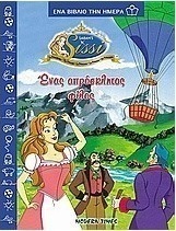 Sissi, ένας απρόσκλητος φίλος