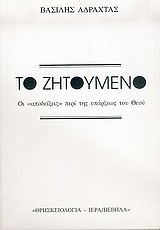 Το ζητούμενο
